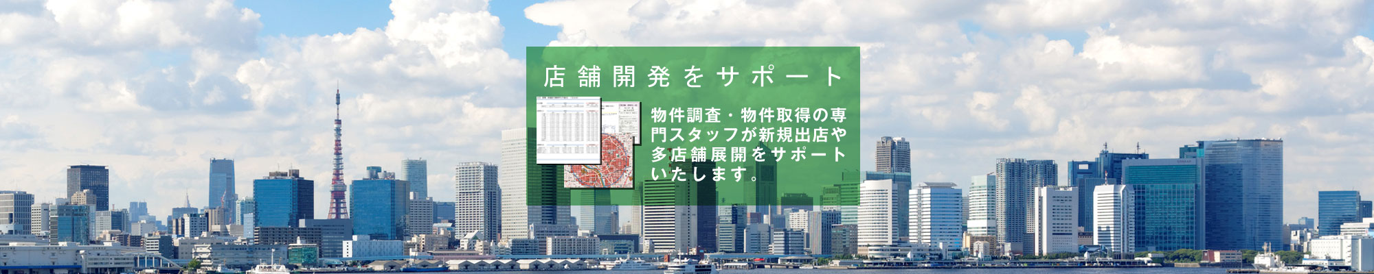 株式会社Cパートナーズ（シーパートナーズ）ではパートナー会社と連携し、医科・歯科や美容院、飲食店の新規出店、商業施設のリニューアル改修・改装に伴うデザイン設計、郊外型ロードサイド店舗、商業施設等の企画のご提案、設計・施工など、様々なご相談に対応しております。