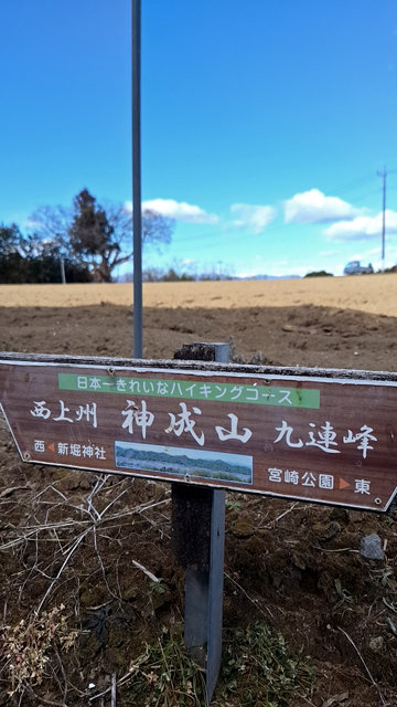 上州、神成山