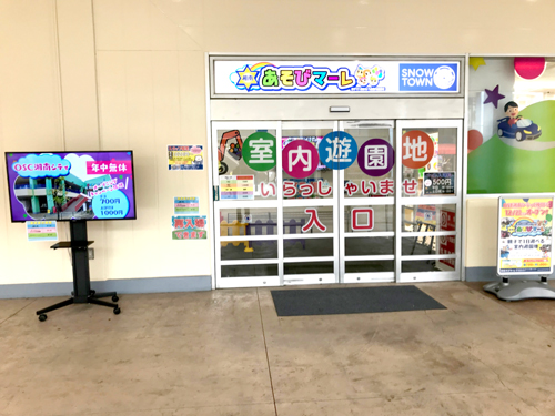 湘南あそびマーレ 入り口