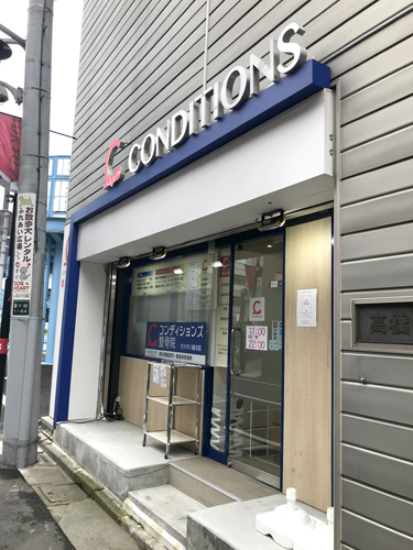 整骨院『CONDITIONS』