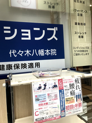 整骨院『CONDITIONS』