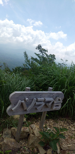 精進湖登山口よりパノラマ台へ