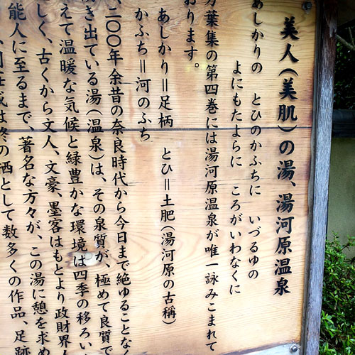 湯河原温泉