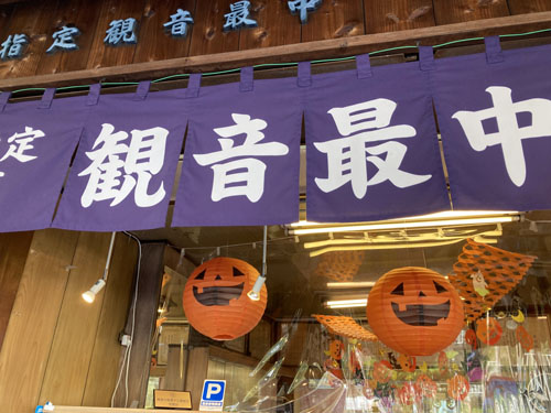弘明寺かんのん通り商店街