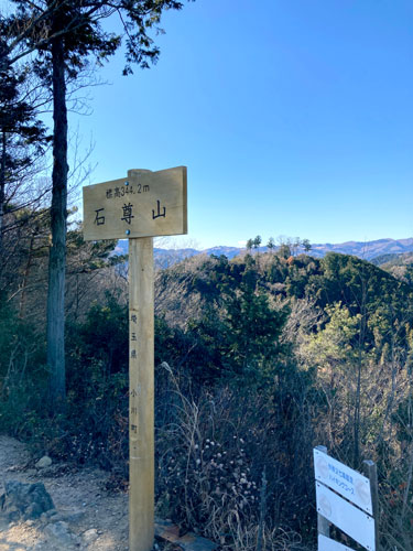 石尊山から小川町へ