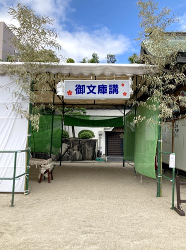 大阪の天神さん・大阪天満宮
