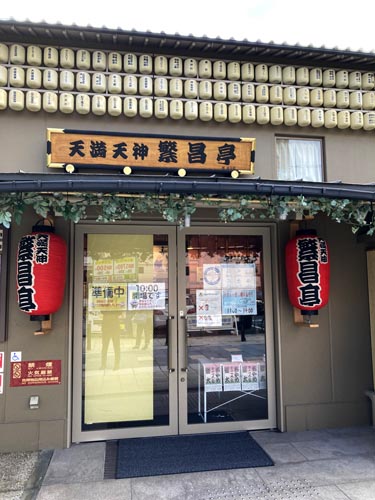 大阪の天神さん・大阪天満宮