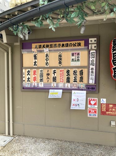 大阪の天神さん・大阪天満宮
