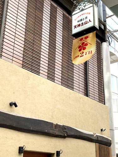大阪の天神さん・大阪天満宮