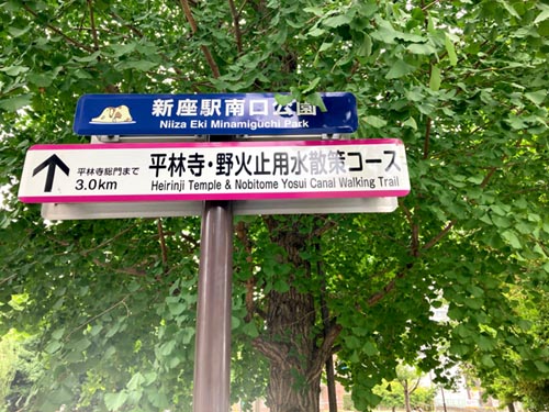 野火止用水
