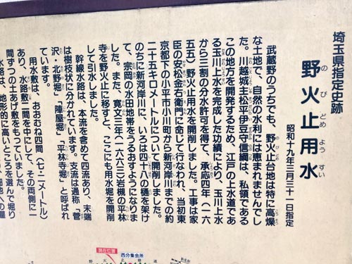 野火止用水