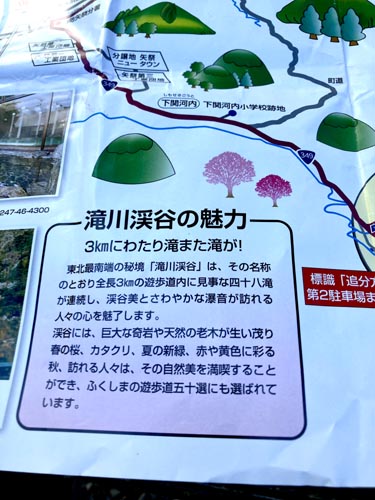 東北最南端の秘境 滝川渓谷