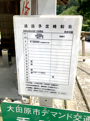 JR東日本のCMで吉永小百合さんが登場した大田原市の雲巌寺(雲岩寺)