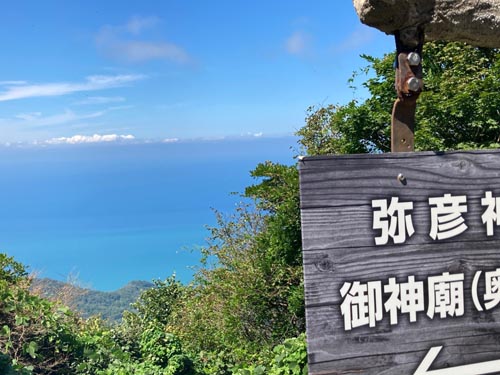 上越のお社の弥彦神社から弥彦山へ