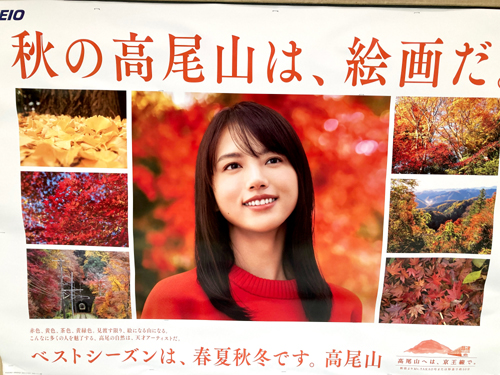 秋の高尾山は人でいっぱい。