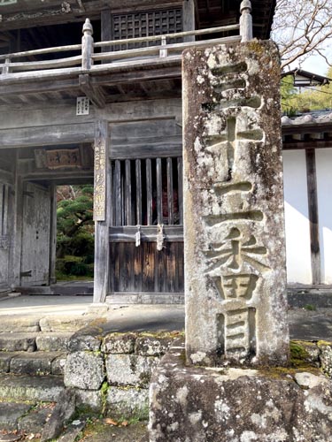 秩父札所 第三十二番 般若山 法性寺