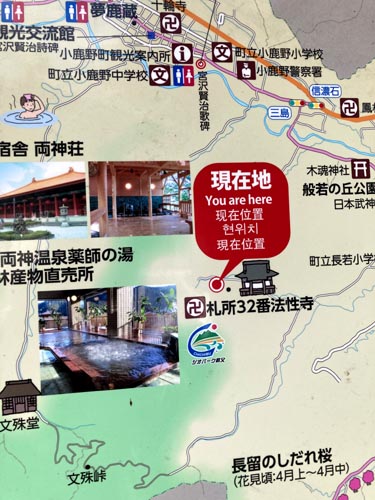 秩父札所 第三十二番 般若山 法性寺