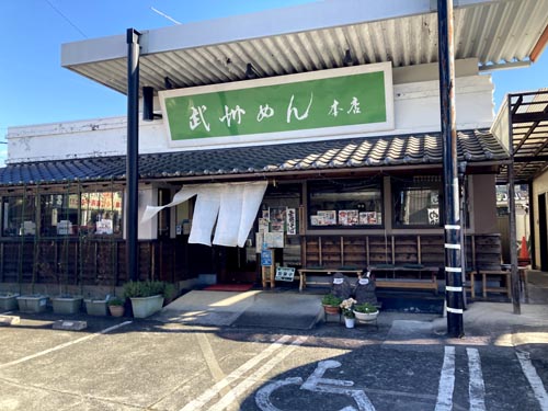 仙元山と武州うどん