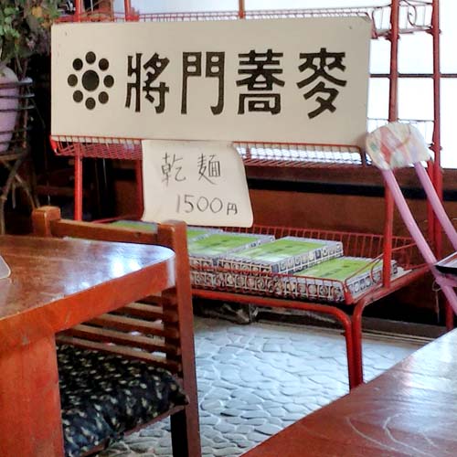 坂東武者たちが、英雄視した平の将門の名前を冠した将門蕎麦